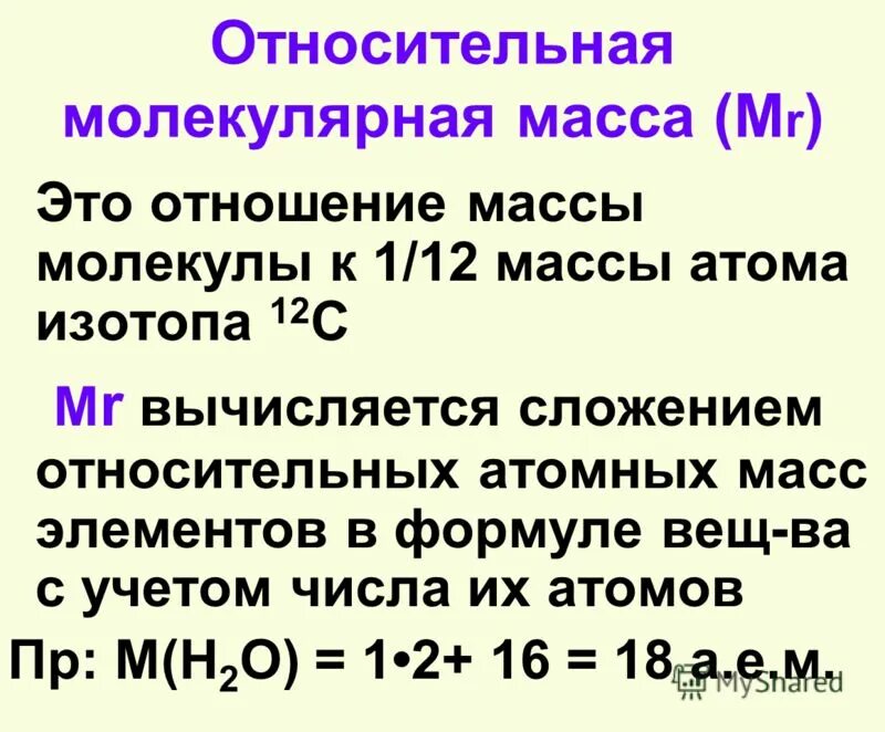 Молекулярной массы 18