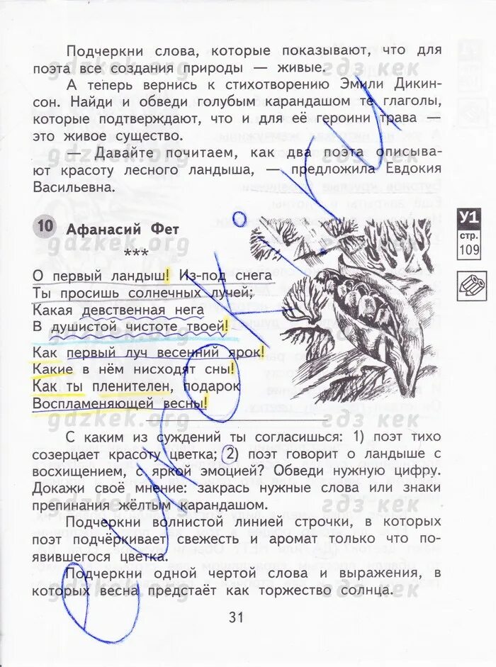 Литературное чтение 3 класс рабочая тетрадь кутявина ответы. Литературное чтение 2 класс готовые домашние задания. Литературное чтение 2 класс рабочая тетрадь 2 малаховская. Литературное чтение тетрадь стр 31. Тетрадь по литературному чтению.