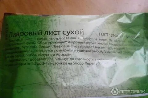 Срок годности лаврового листа