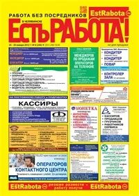 Есть работа последний номер