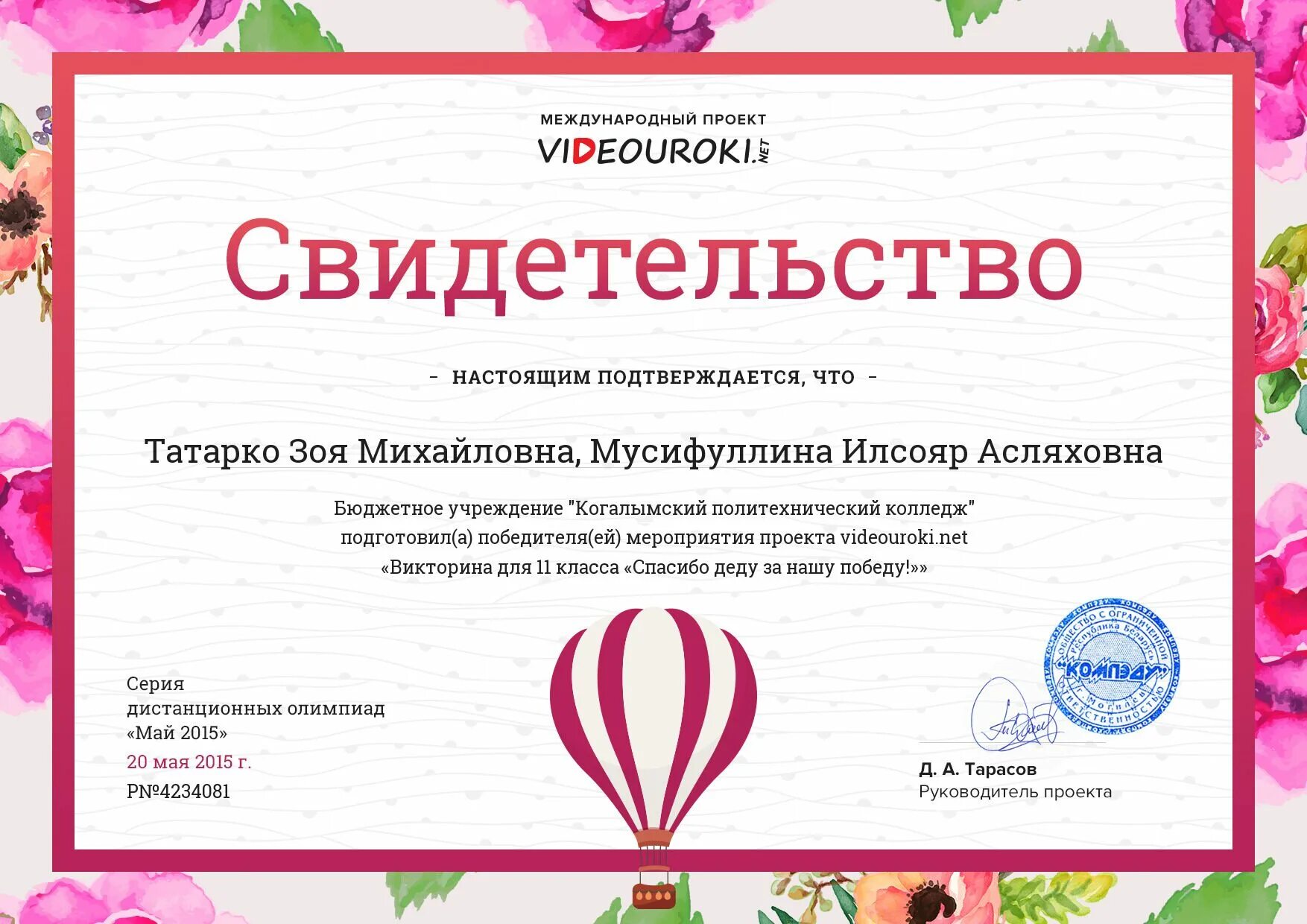 Videouroki net razrabotki. Сертификат участника олимпиады по математике. Видеоуроки нет. Видеоуроки в интернет. Видеоурок.