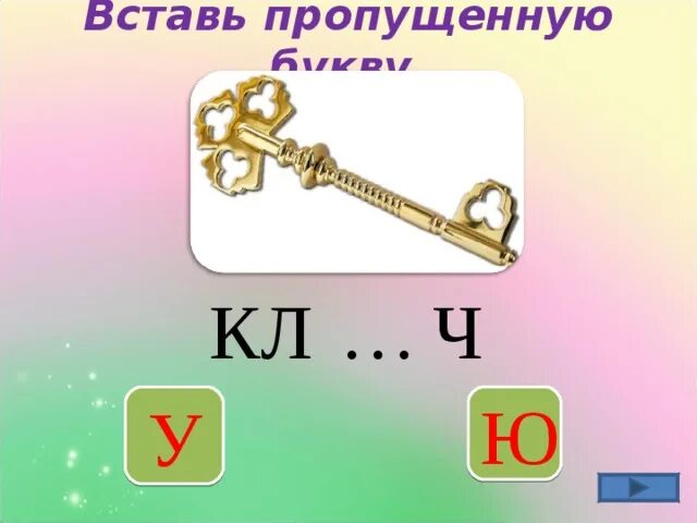 Дифференциация у ю на письме. Вставь пропущенную букву ю. дифференциация букв у ю. у-ю дифференциация задания. вставить пропущенные буквы у ю.