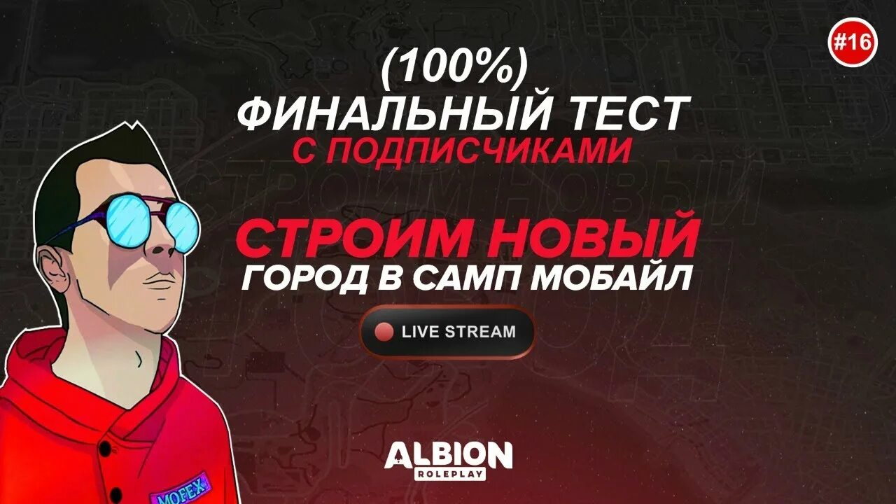 16 подписок