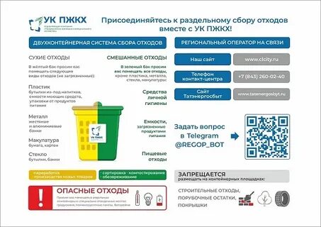 Региональный оператор по сбору отходов