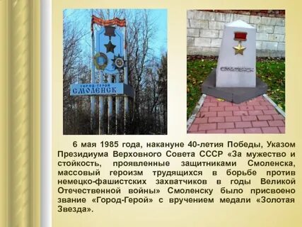 Город герой 1985