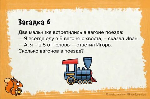 Загадки на смекалку с подвохом