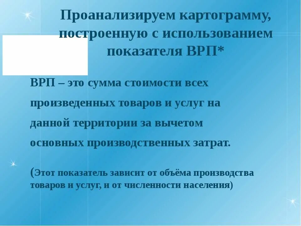 Внутренний региональный продукт. ВРП это простыми словами. Валовой региональный продукт это простыми словами. Валовый территориальный продукт это.