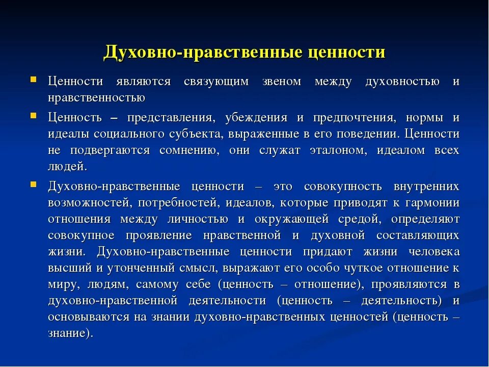 Духовно-нравственные ценности. Нравственные ценности человека. Личность и духовно-нравственные ценности. Сообщение духовно нравственные ценности. Историческая память как духовная ценность доклад