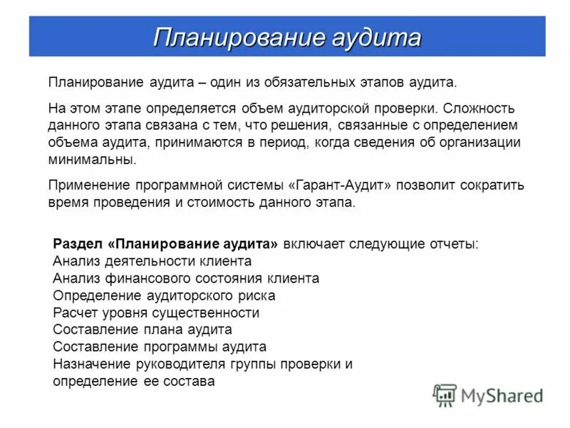 Планирование аудита. Принципы планирования аудиторской проверки. Планирование аудита определение. Планирование аудита определение. Принципы планирования аудиторской проверки.