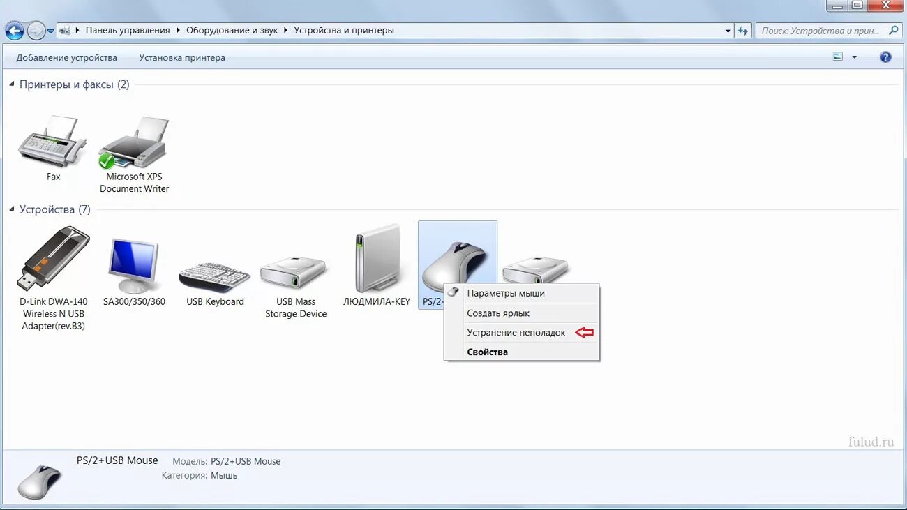 Почему не видит мышь. Панель управления оборудование и звук устройства и принтеры. Панель управления устройства и принтеры нет мыши. Мышка сама подключилась к другому компьютеру. Почему комп не видит мышку.