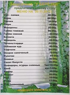 Расписание березка тверь