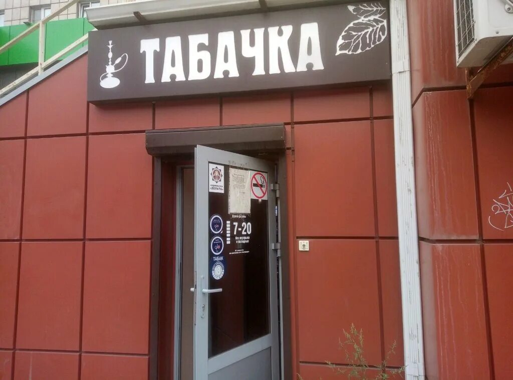 табачка 76