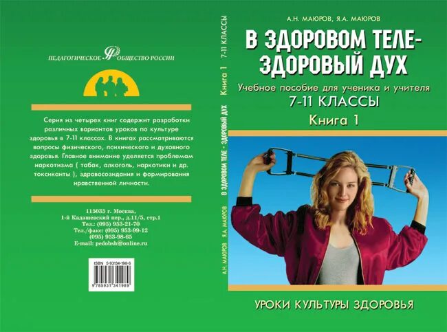 уроки культуры здоровья. детский фитнес 8-11 лет. оздоровительная физическая культура книги. табачный туман обмана беседа. уроки культуры здоровья.