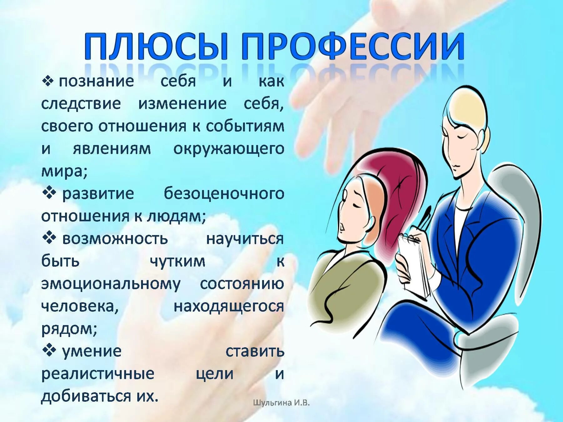 Доклад на тему психолог. Профессия психолог. Профессия психолог презентация. Специальности профессии психолог. Презентация на тему психолог.