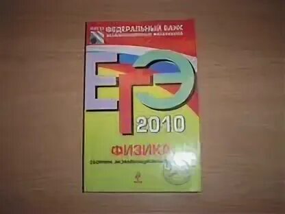 Физика 2010