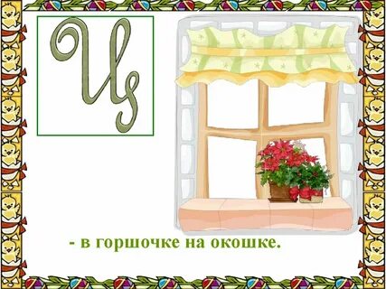 1 уроком окно
