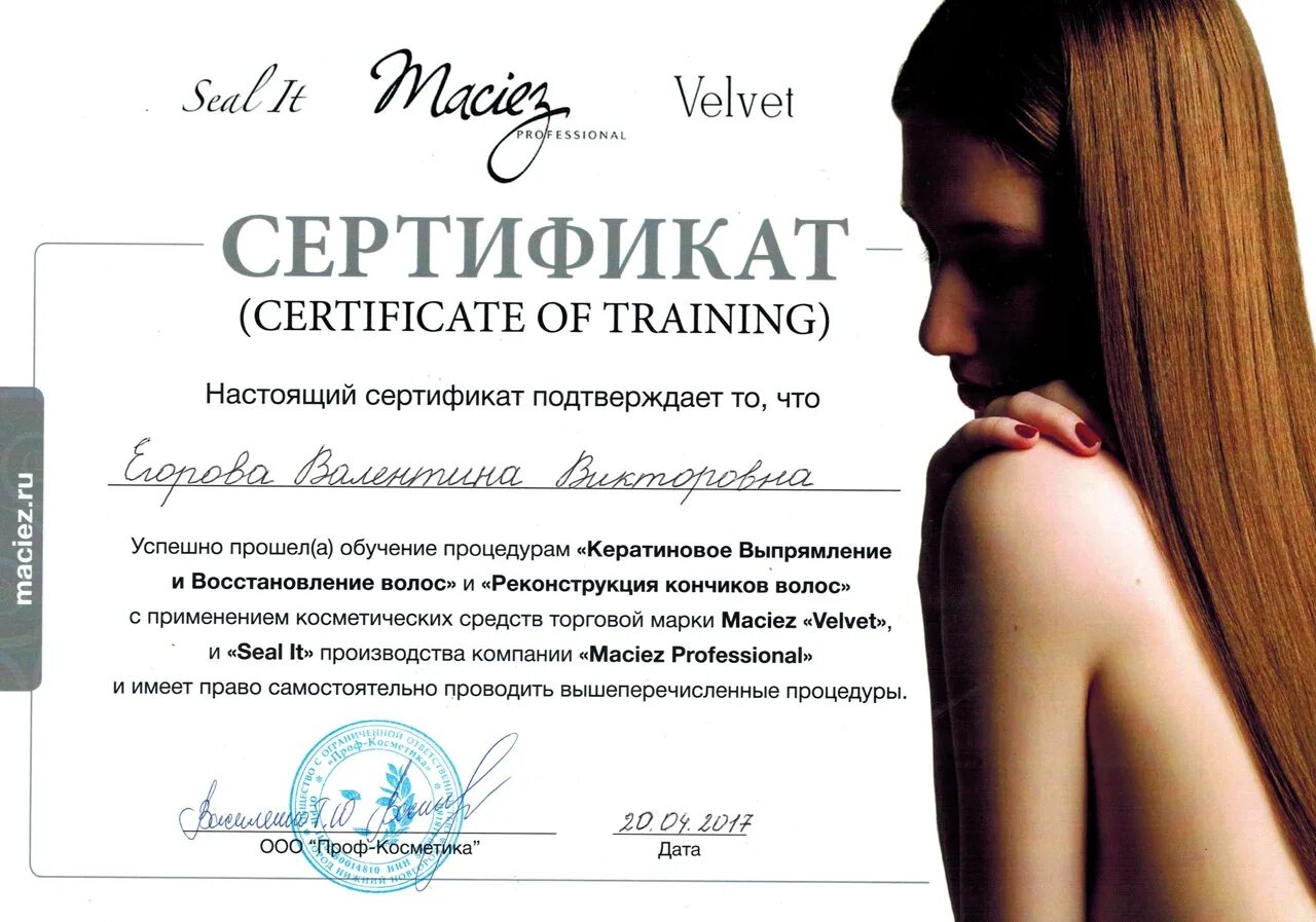 Курсы по наращиванию сертификата. Сертификат наращивание волос. Сертификат кератин. Сертификат о прохождении курса по наращиванию волос. Сертификат кератиновое выпрямление.