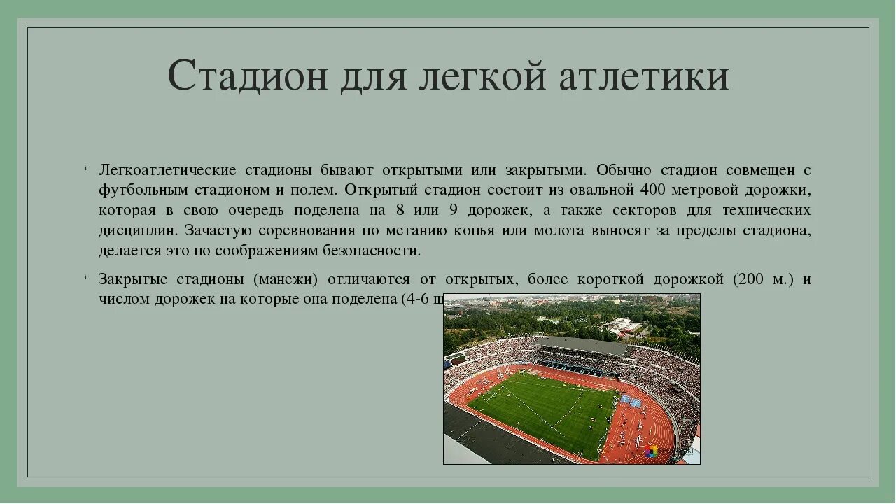 Разметка стадиона для легкой атлетики. Стадион для легкой атлетики схема. Разметка беговой дорожки на стадионе. Беговая дорожка на стадионе Размеры.