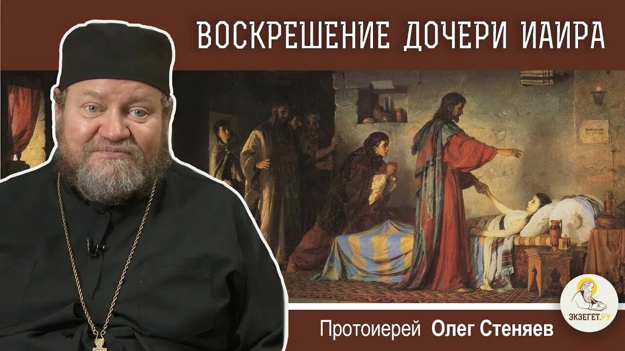 «Воскрешение дочери Иаира» Ильи Репина. «Христос воскрешает дочь Иаира» (1871. Воскресшая дочь рассказ на дзене