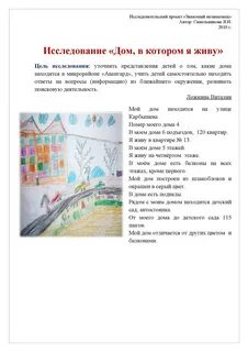 Составить рассказ о доме