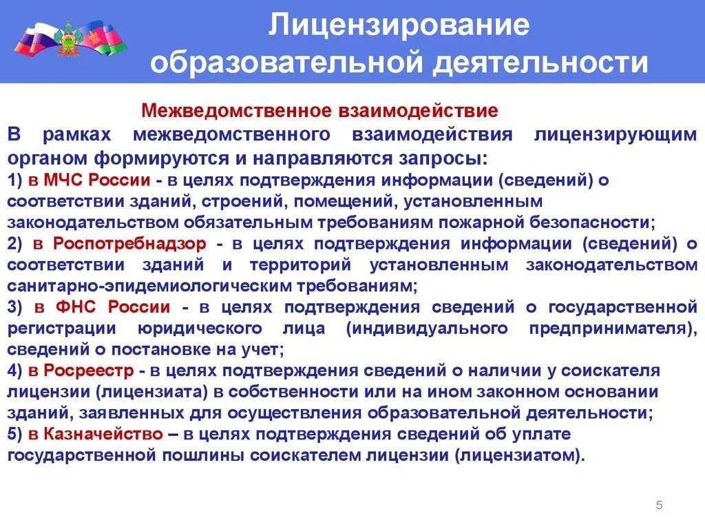 Лицензирование образовательной деятельности. Лицензирование образовательных учреждений. Особенности лицензирования образовательной деятельности. Лицензирование ОУ.