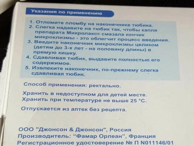 Как ставить микролакс новорожденному. Микролакс инструкция. микролакс для новорожденных инструкция. клизма микролакс инструкция. микролакс грудничку инструкция.