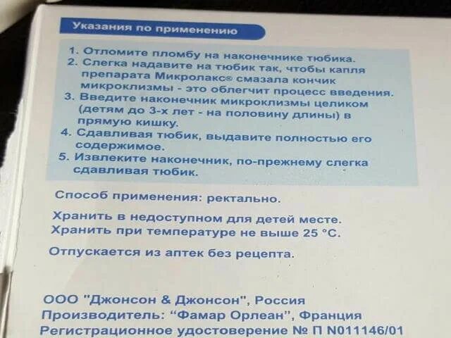 Сколько вводить микролакс взрослому. Микролакс инструкция. Микролакс для новорожденных инструкция. Клизма микролакс инструкция. Микролакс грудничку инструкция.