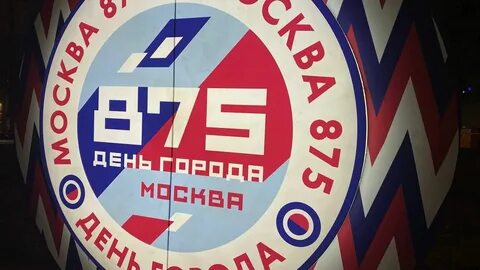 День города москва отмечают