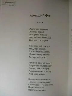 Фет стихи про осень 2 класс