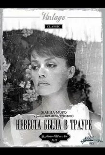 Невеста была в трауре 1968