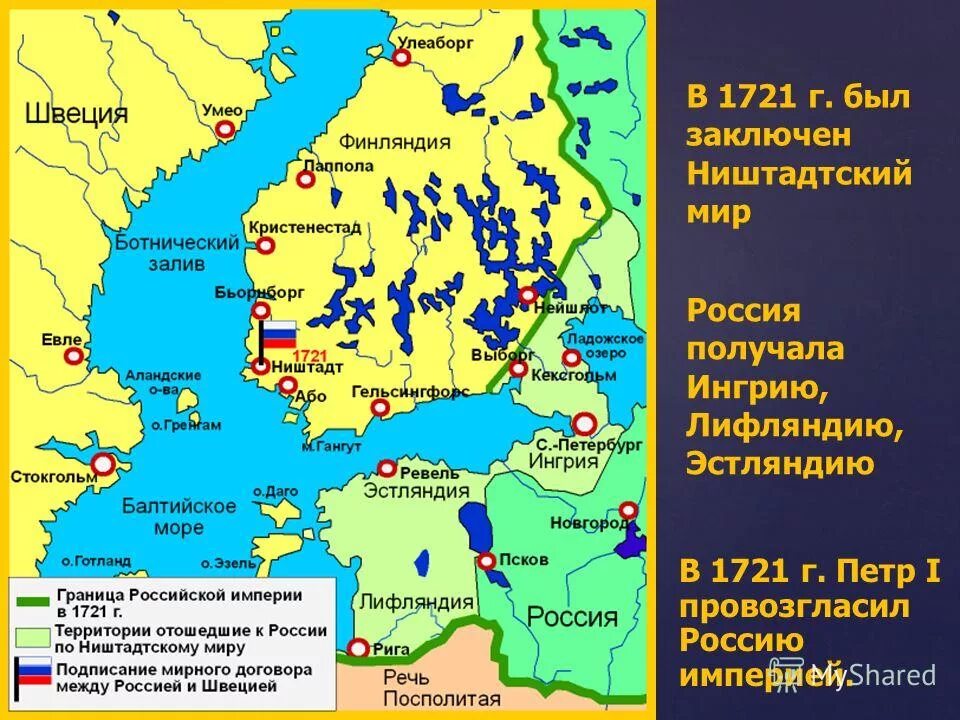 Территории по ништадскому миру. Международные отношения в 18 веке презентация 8 класс. Ништадтский мирный договор 1721 года карта. Мир со швецией 1721. Мир со швецией 1721.