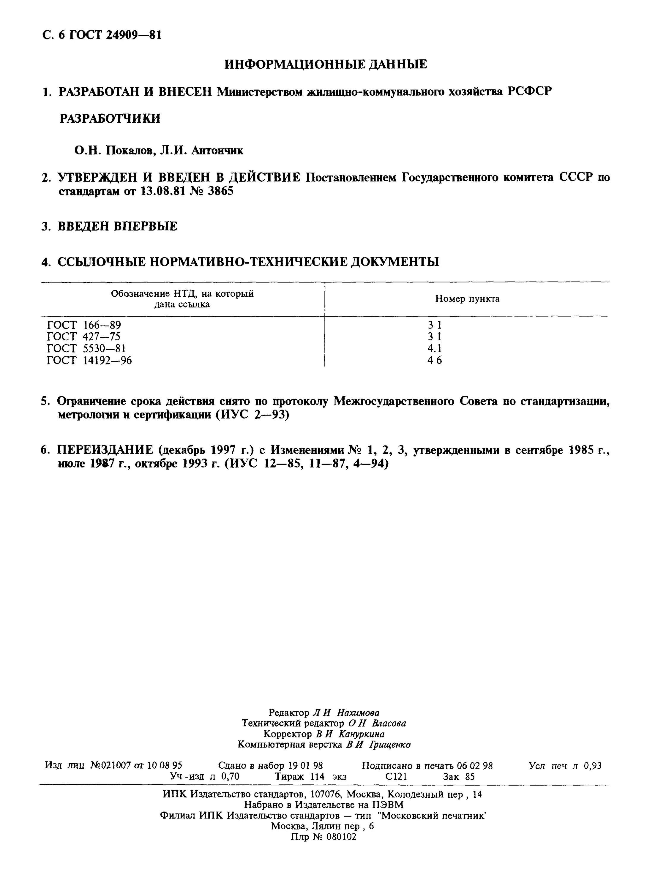 Стандарты на посадочный материал деревьев. ГОСТ 24909-81. Саженцы лиственных деревьев ГОСТ. ГОСТ на саженцы деревьев и кустарников.