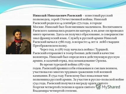 Героиня 1812 года