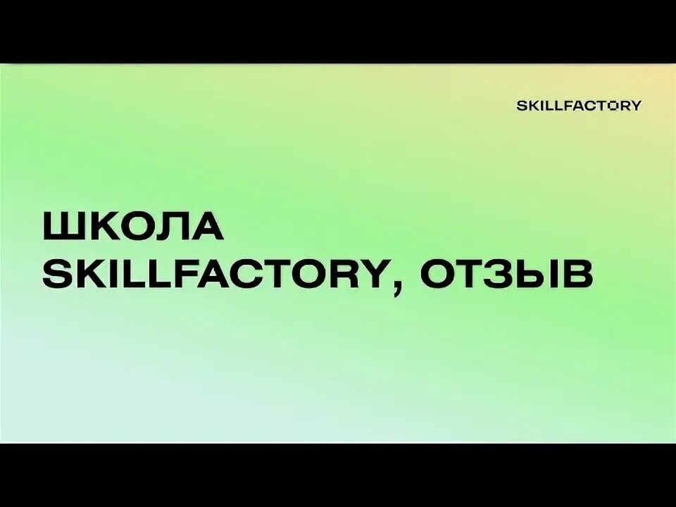 App skillfactory. Skillfactory платформа. Skillfactory. Скилл фактори. App skillfactory.