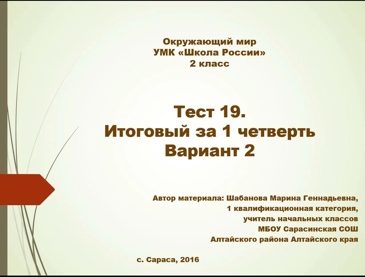 Кубановедение 3 класс проверочная работа. Кубановедение 3 класс проверочная работа. Кубановедение 4 класс рабочая. Кубановединье 3 класс 2 часть. Контрольная работа по кубановедению 3 класс.