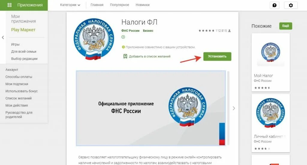 Какое приложение налоговой. Фнс россии приложение. налоги фл. приложение налоги фл. налоги фл личный кабинет.