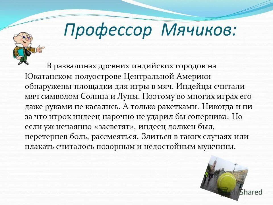Нарушения при подаче мяча. Мяч считается проигранным командой в пионерболе если. В каких случаях мяч считается за. Мяч за в волейболе жест. Пионербол правила.