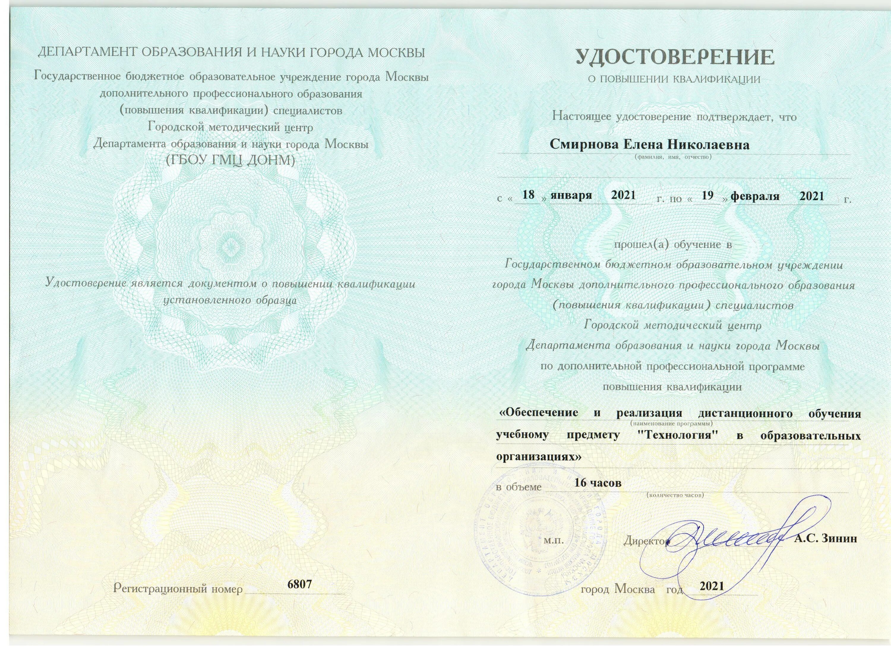 Повышение квалификации дистанционно информационные. Повышение квалификации дистанционно информационные. Сертификат о повышении квалификации инженера. Литвина кристина яковлевна. Сертификат о повышении квалификации.