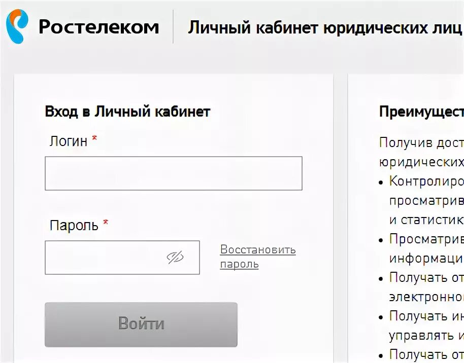 Как узнать логин и пароль от ростелекома. Как узнать логин и пароль от ростелекома