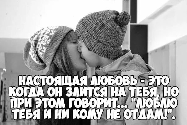 Цитаты про отношения и любовь. Статусы про любовь к мужу. Красивые стихи про отношения. Статусы про любовь к мужу. Статусы про любовь к мужу.