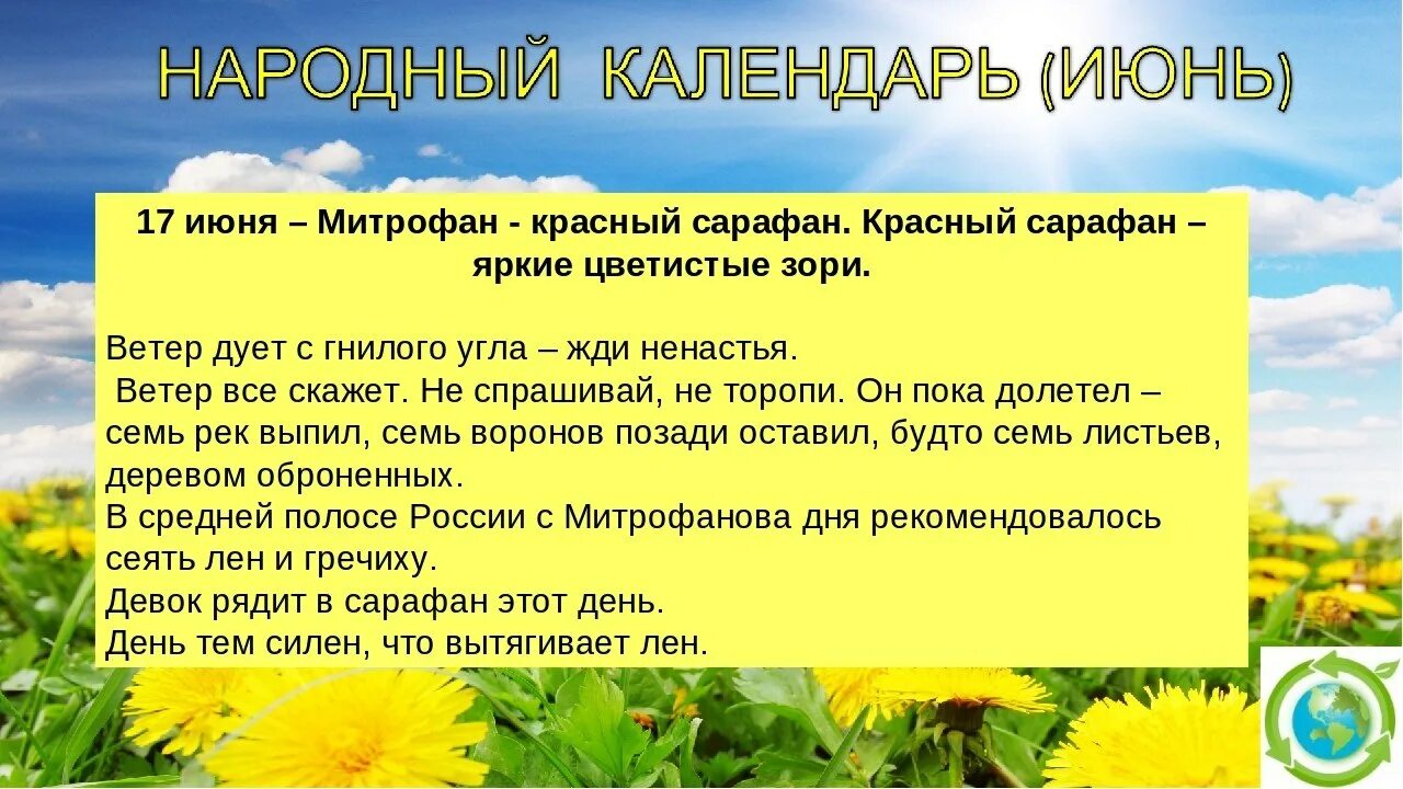 22 Июня народный календарь. Кириллов день 22 июня. 22 Июня приметы.