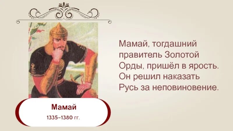 Вассальная зависимость от золотой орды. Презентация на тему золотая орда. За что золотая орда решила наказать русь. Золотая орда ордынское иго на руси. Русь и золотая орда презентация.