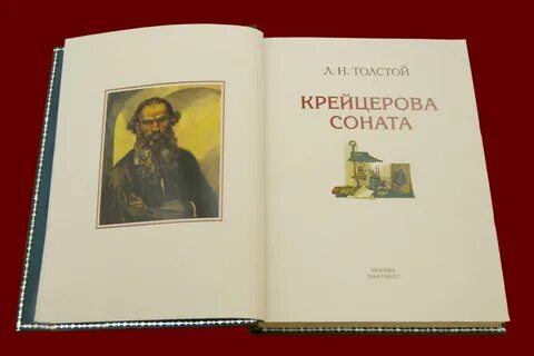 Крейцерова соната лев толстой книга отзывы