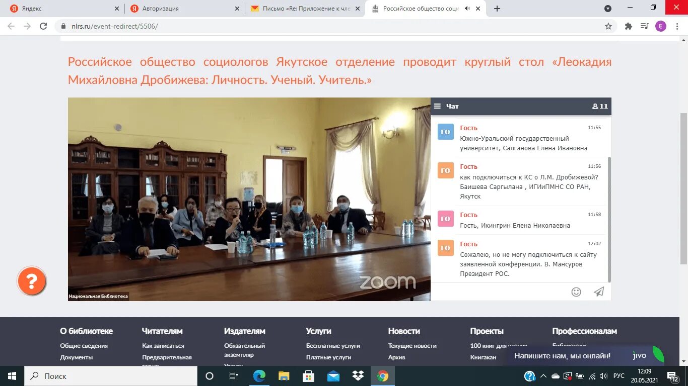 Сообщество социологов. Русское социологическое общество картинка. Российская социологическая ассоциация. Исследовательский комитет социология культуры. Темы дипломов социология детства.