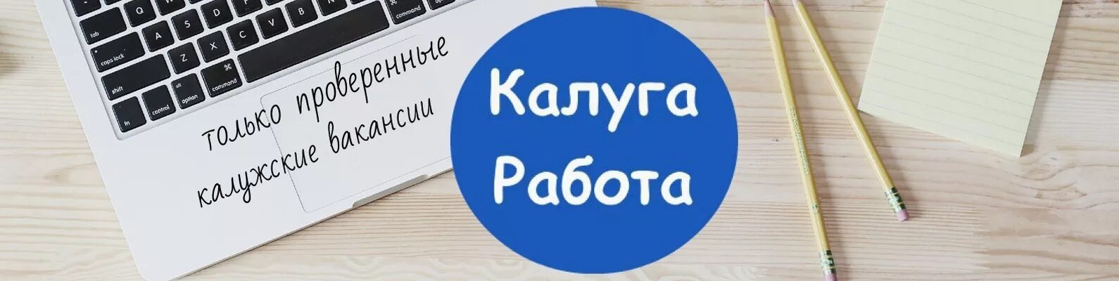 Вакансии дня калуга