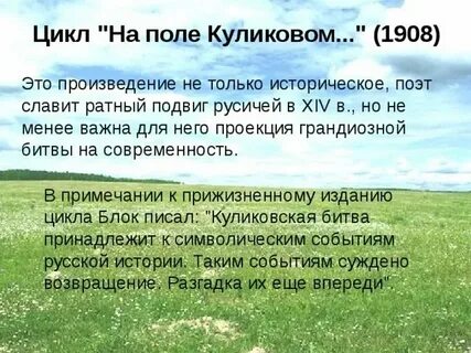 Анализ стиха на поле куликовом