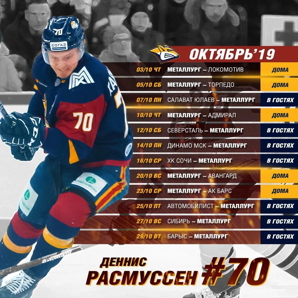 Таблица игр металлург магнитогорск расписание кхл Таблица игр металлург магнитогорск расписание кхл найдено 67 картинок