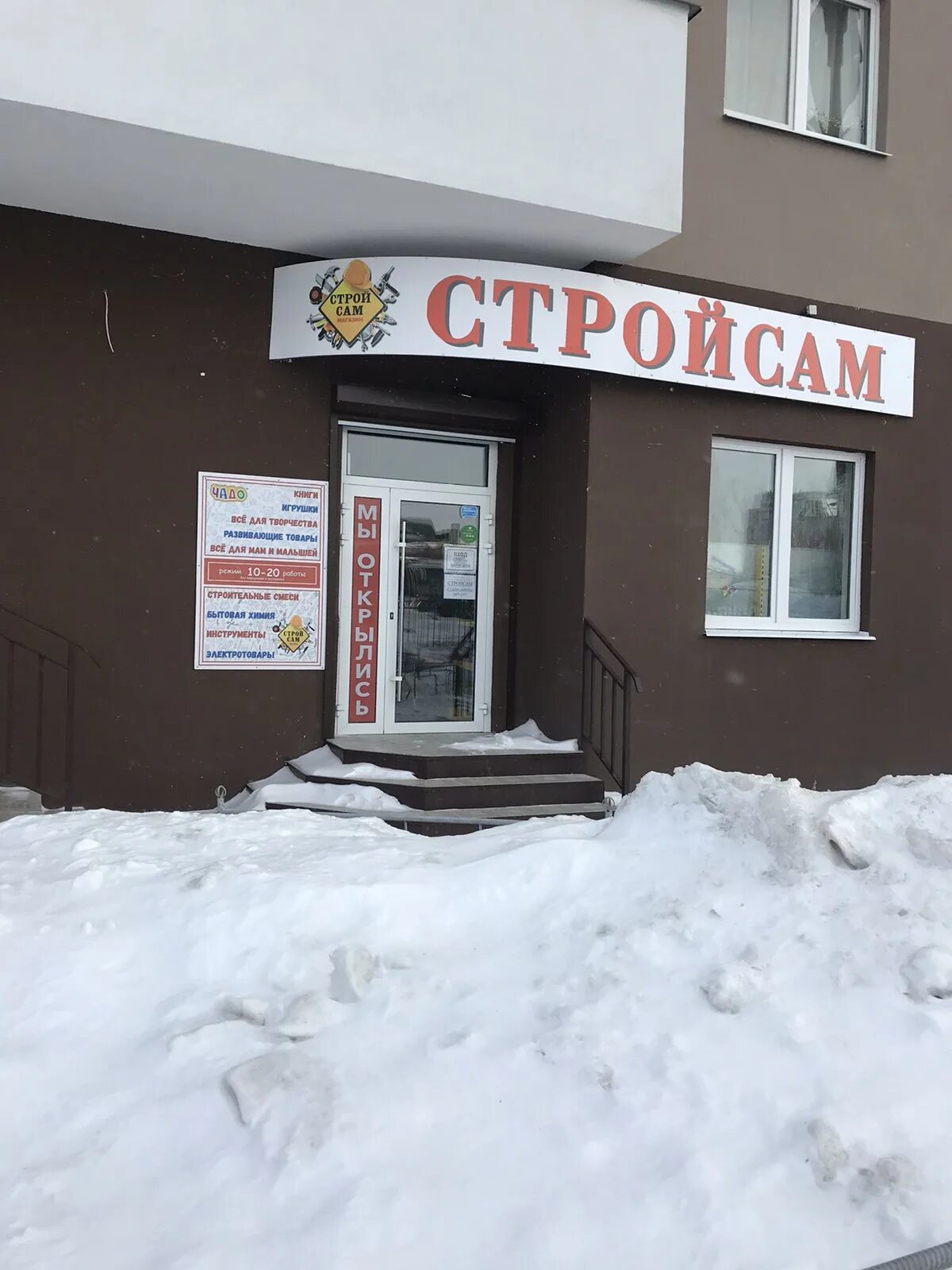 Московское шоссе, д. Магазин строй к самара. Московское ш 27 самара. Московское ш 27 самара. Московское шоссе 27 самара.