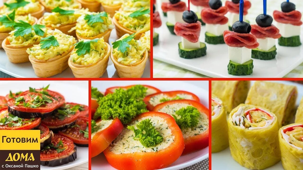 Закуски рецепты с фото пошагово. Закуски на праздничный стол. Закуски на стол. Праздничные салаты на день рождения. Закуска павлиний хвост.