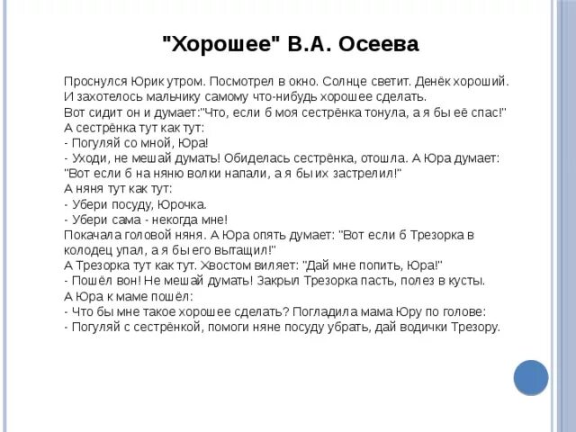 Поутру увидел на улице кучки. Рассказ хорошее. Лучшие рассказы Осеевой. Рассказ хорошее 2 класс. В Осеева 2 класс.